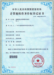 头头国际冷库管理软件微信货主系统著作权登记证书