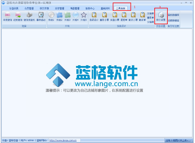 蓝格洗衣管理软件图解