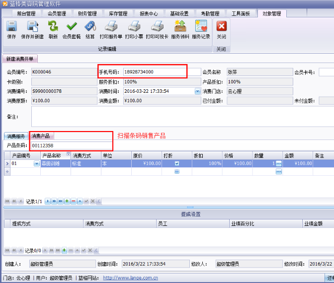 蓝格美容院管理软件图解