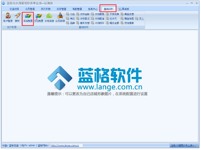 蓝格洗衣管理软件图解