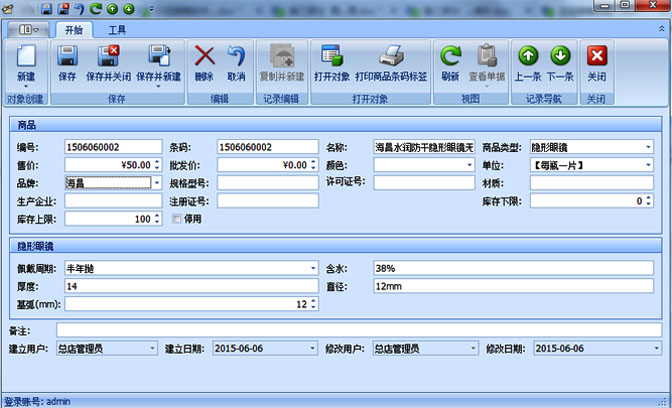 蓝格眼镜店管理软件导入商品图