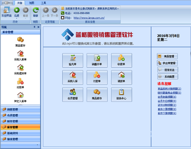蓝格眼镜店管理软件登录步骤图