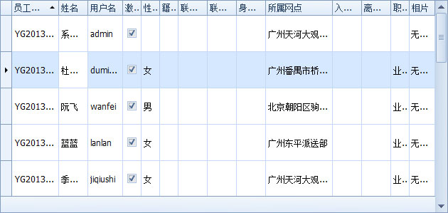 蓝格物流软件-员工列表