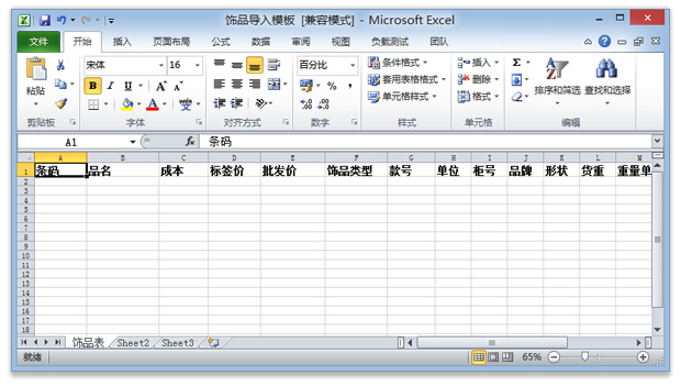 首饰品Excel文档模板