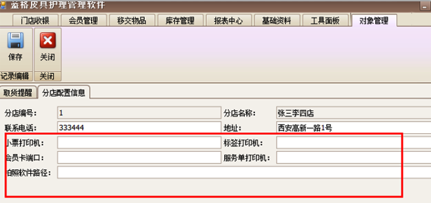 蓝格皮具店护理管理软件配置操作