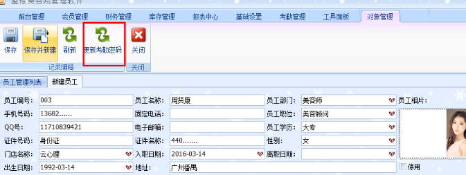蓝格美容院管理软件图解