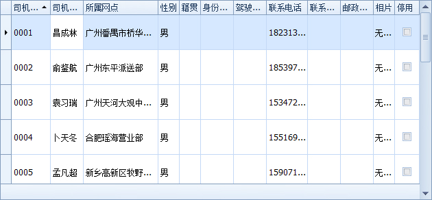 蓝格物流软件，司机档案列表界面