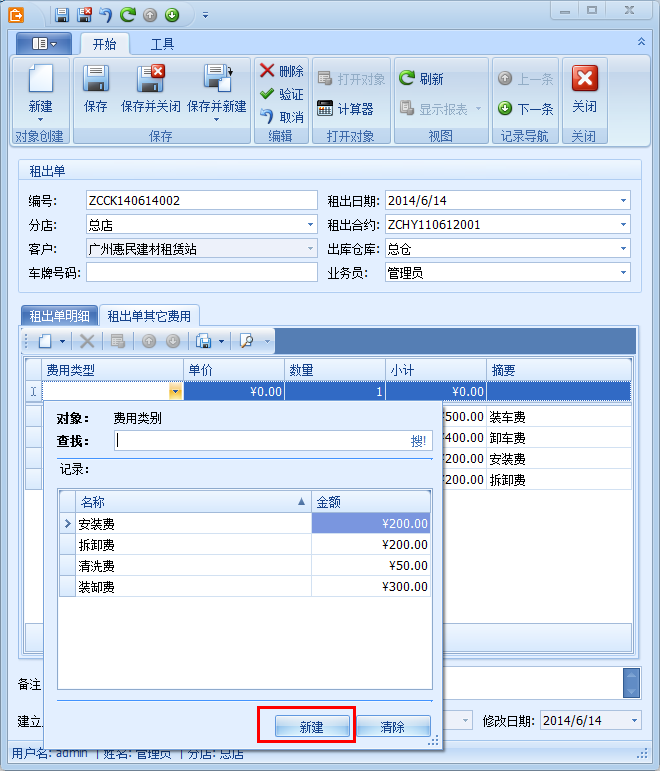 架料租金计算软件新建项目，蓝格架料租金计算软件