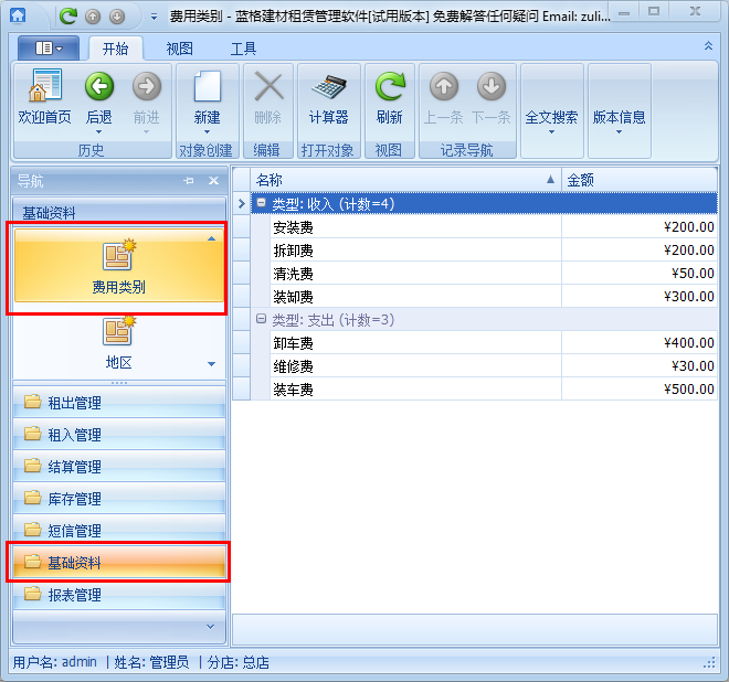 架料租金计算软件费用类别界面，蓝格架料租金计算软件