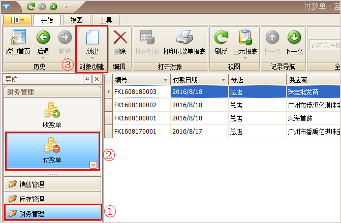 珠宝新建付款单
