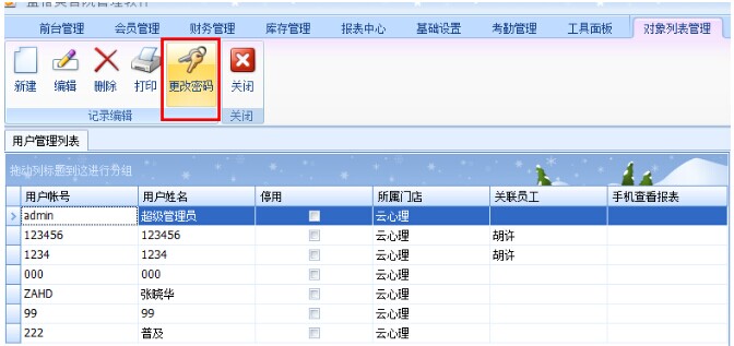 蓝格美容院管理软件图解