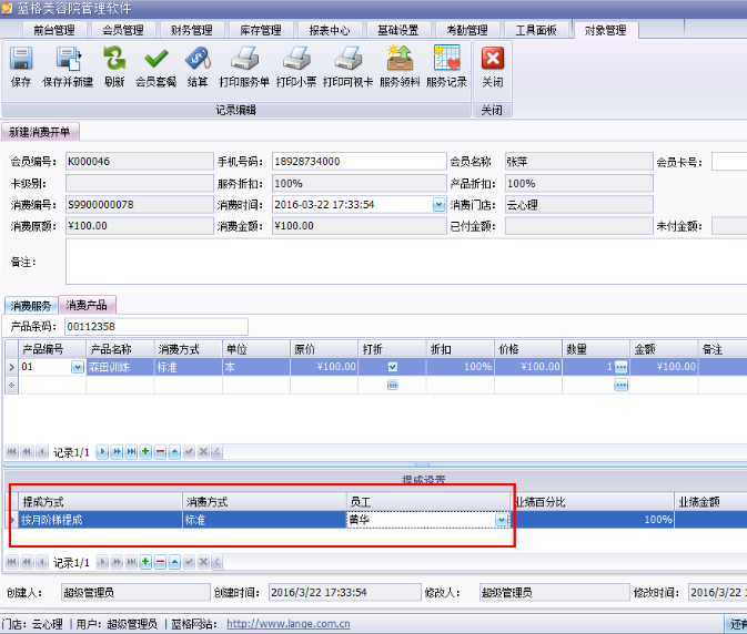 蓝格美容院管理软件图解