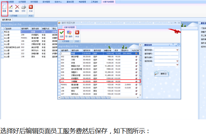 蓝格美容院管理软件