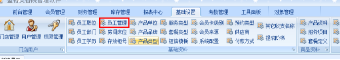 蓝格美容院管理软件图解