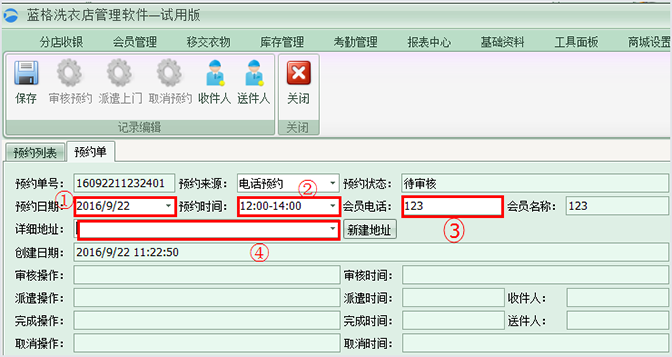 新建预约单洗衣软件