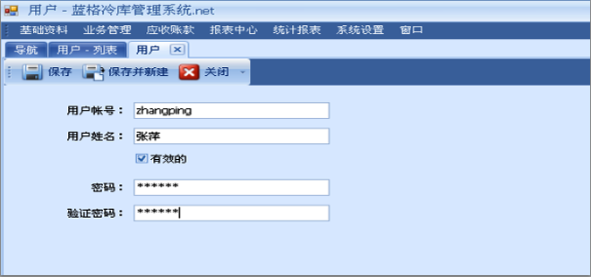 蓝格冷库管理软件业务权限设置