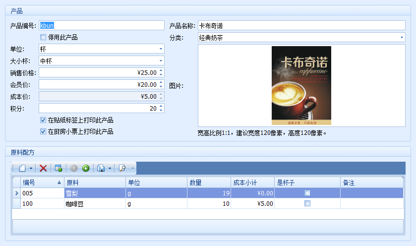 奶茶店管理软件新建商品资料操作方式