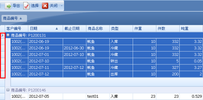 蓝格冷库管理软件欠费提醒功能