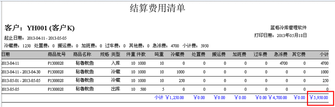 蓝格冷库管理软件图