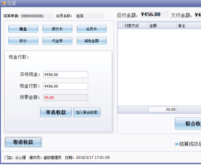 蓝格美容院管理软件图解