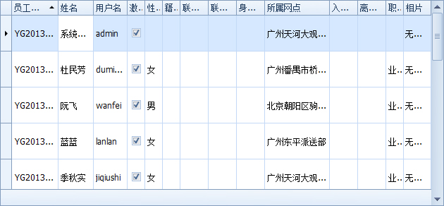 蓝格物流软件-员工档案列表界面