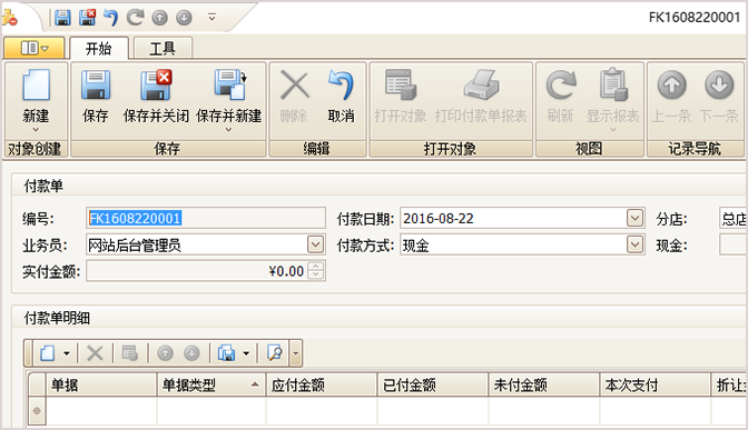 珠宝付款单内容界面