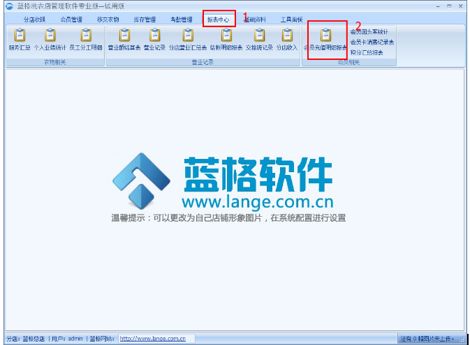 蓝格洗衣软件系统图