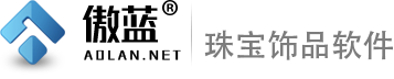 珠宝饰品软件