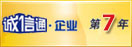 阿里巴巴诚信通