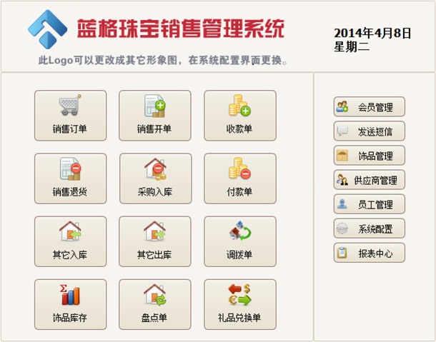 珠宝管理系统登录界面