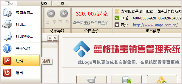 珠宝注销功能