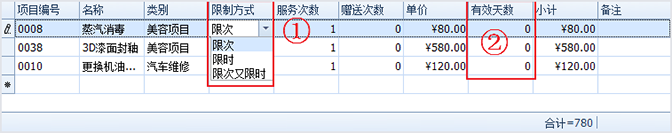 输入服务次数，汽车美容管理软件
