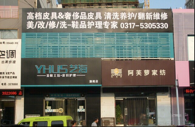蓝格皮具护理管理软件成功案例,蓝格皮具护理管理软件