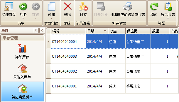 珠宝零售软件付款,蓝格珠宝零售软件