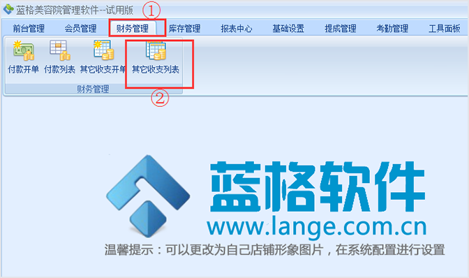 非主营业务，美容院管理软件