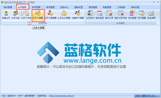 会员管理，美容院软件