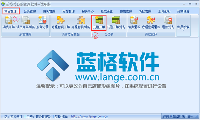 美容院管理软件开单充值