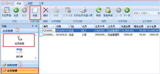 眼镜店管理软件新建会员级别