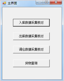 冷库商品出入库