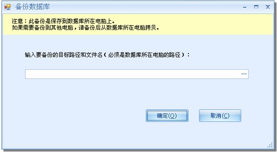 冷库软件自动备数据功能，蓝格冷库软件