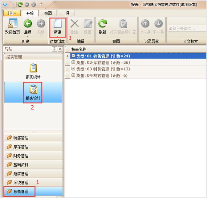 标签报表中心,珠宝销售管理软件