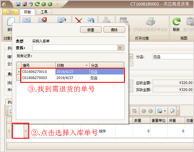 珠宝退货单条码
