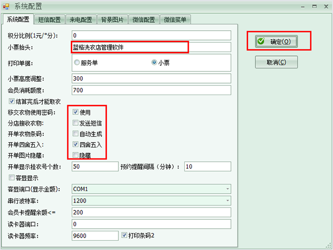 干洗店微信配置，干洗店管理软件