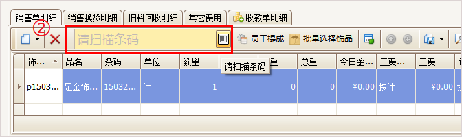 珠宝销售单条码扫描