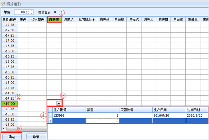 眼镜店管理软件