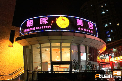 蓝格美容院管理软件成功案例，蓝格院管理软件