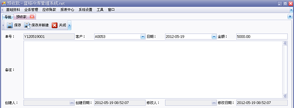 冷库管理系统预付款模块