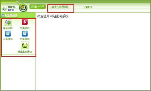 冷库软件货主远程访问主界面，蓝格冷库软件