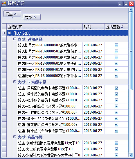 美容院软件提醒功能
