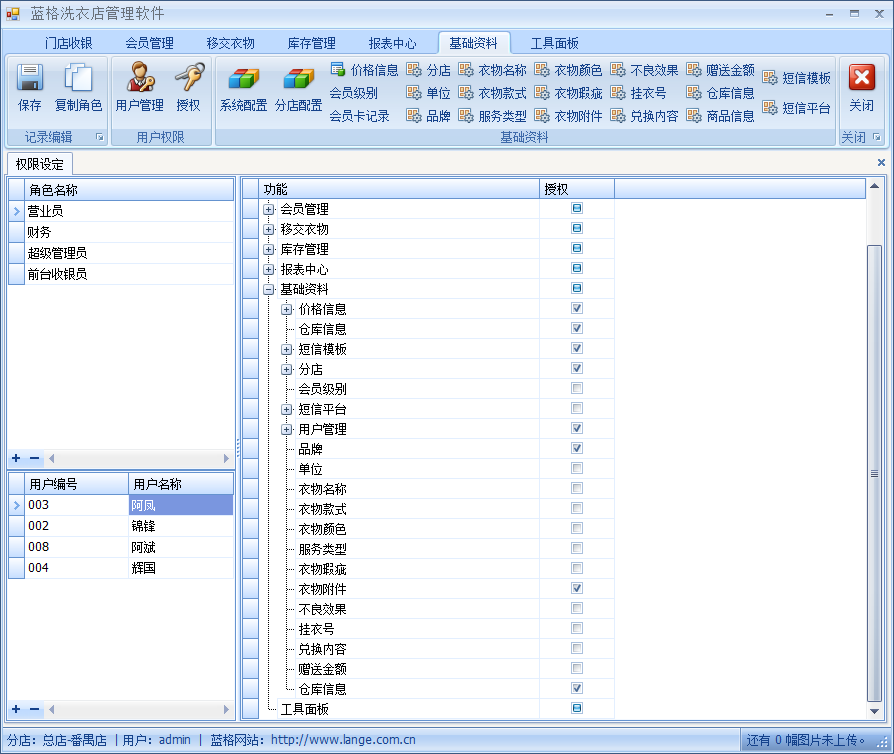 洗衣店管理软件会员权限设置操作说明